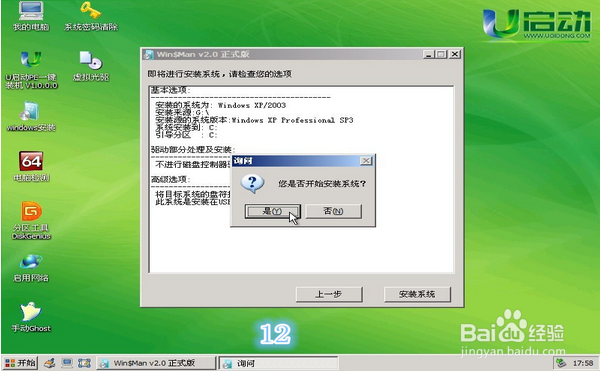 制作u启动 u盘装系统