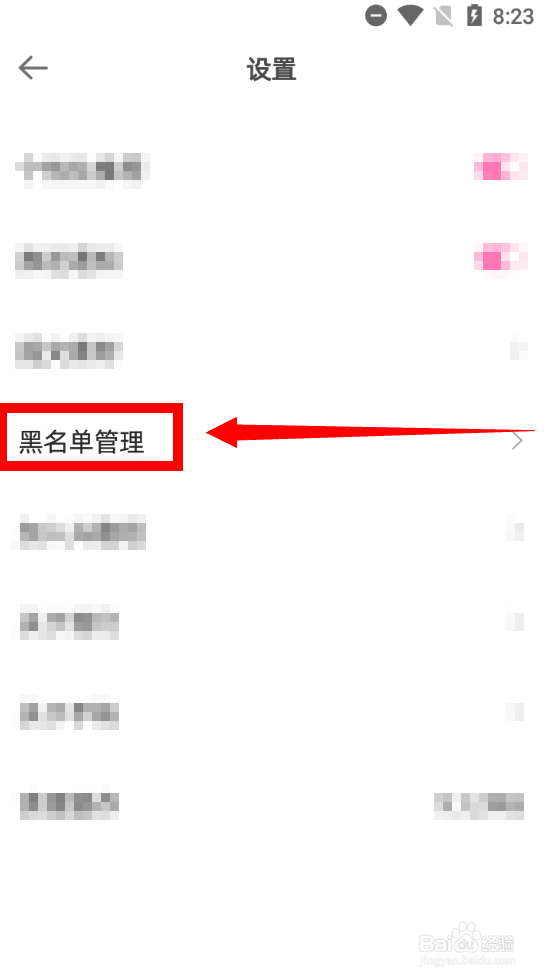 怎么查看时光手账Pro的黑名单