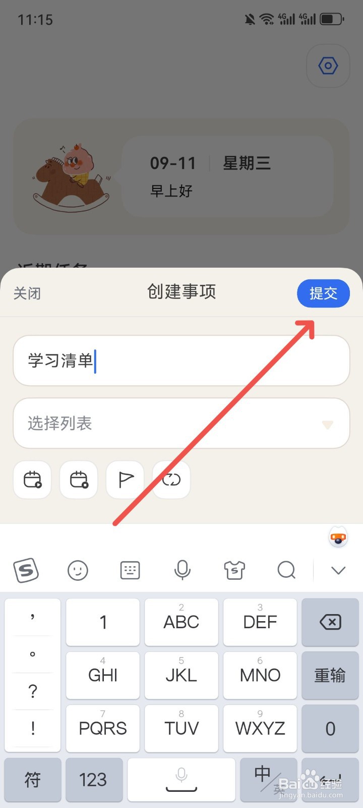 罐头清单App怎么创建学习清单
