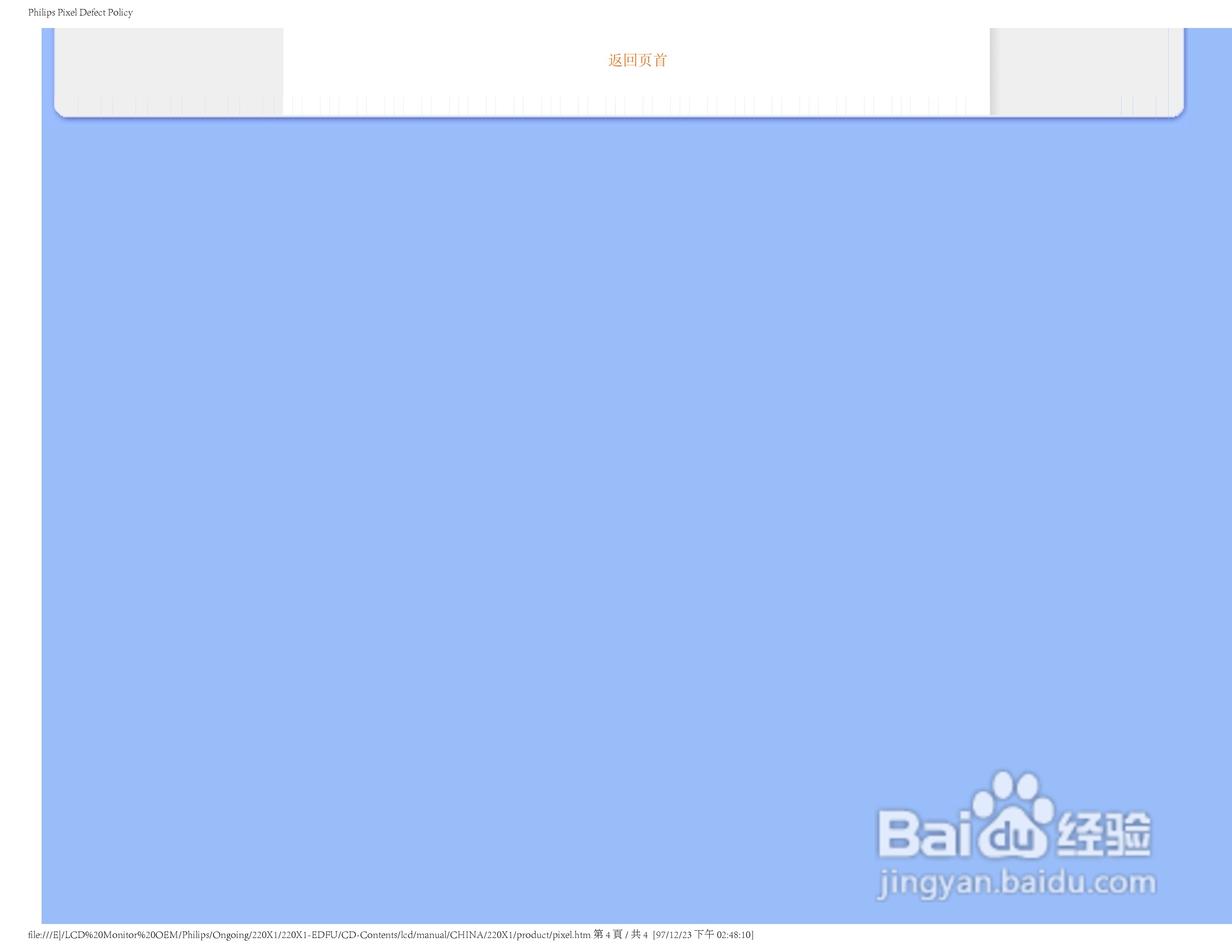 飞利浦220X1 LCD液晶显示器简体中文版说明书:[5]