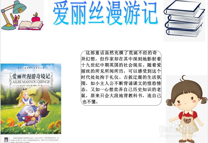 爱丽丝漫游记手抄报