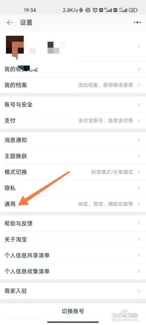 如何开启淘宝加速