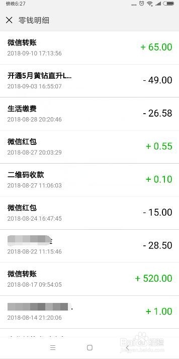 微信零钱明细怎么查询