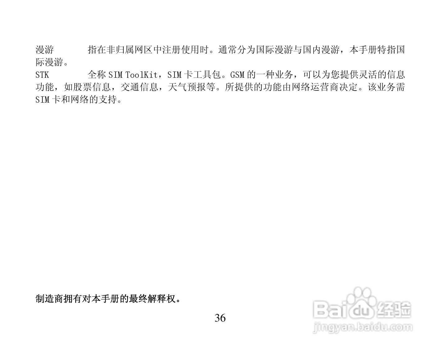 振华欧比 OBEE3366手机使用说明书:[4]