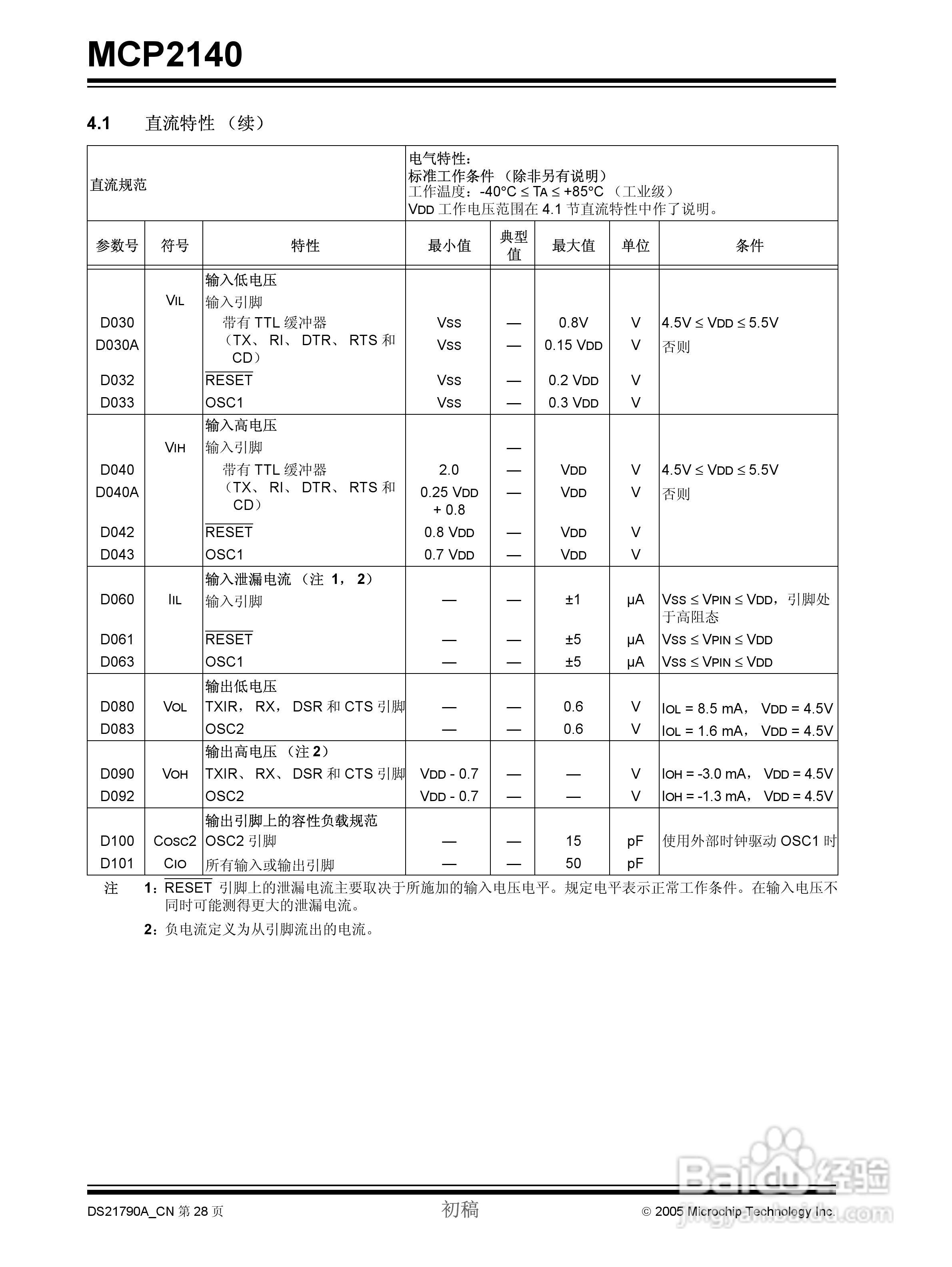 MICROCHIP MCP2140控制器说明书:[3]