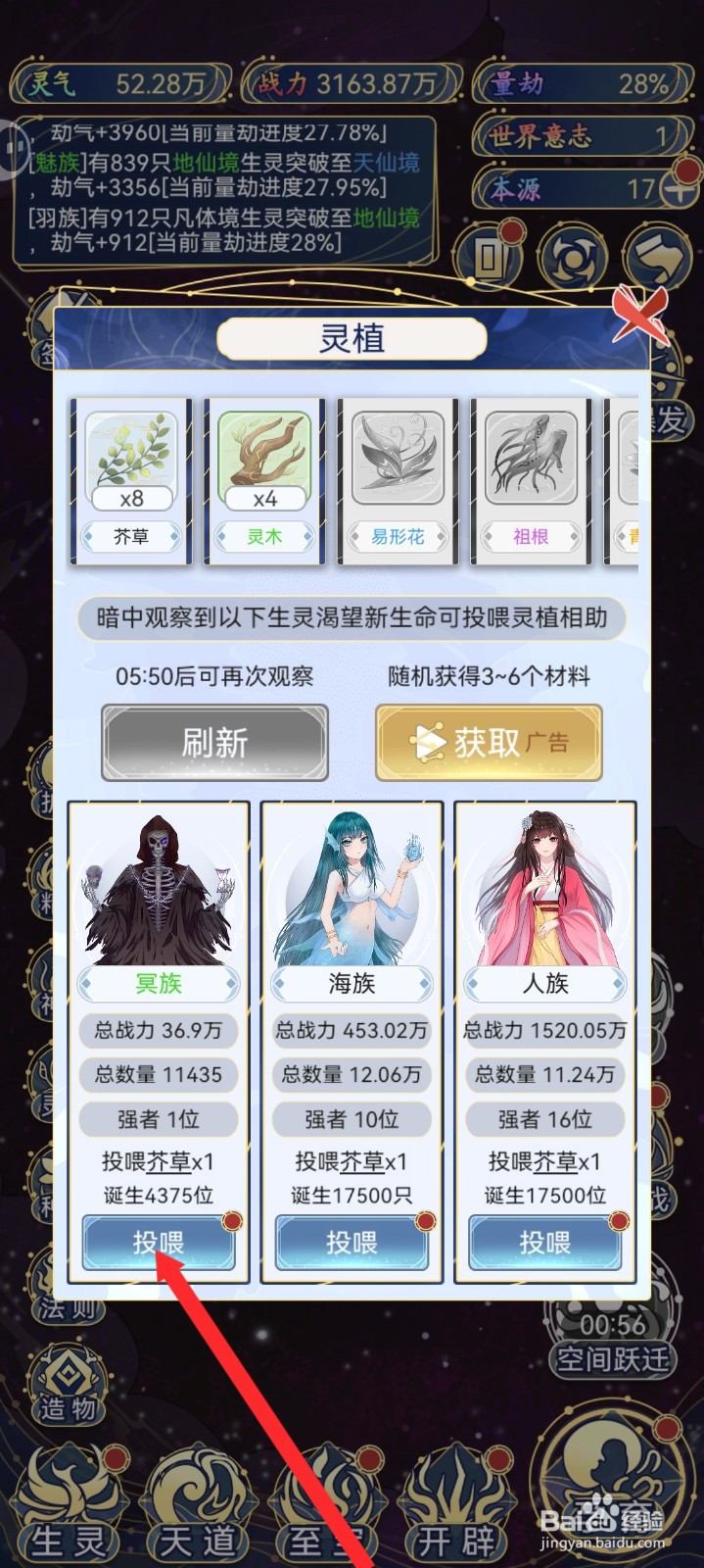 天道创造如何投喂灵植给冥族