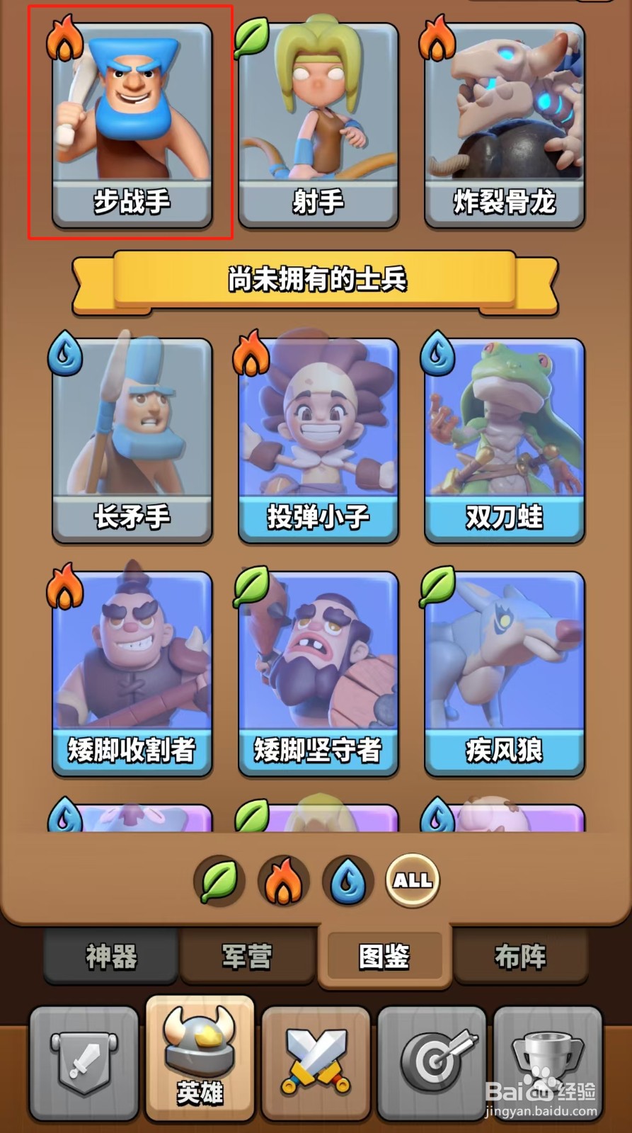 冲啊原始人如何查看步战手的防御