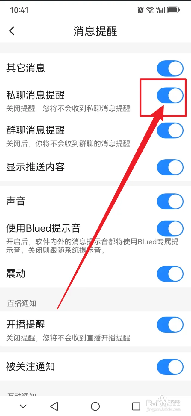 BLUED如何开启私聊消息提醒功能
