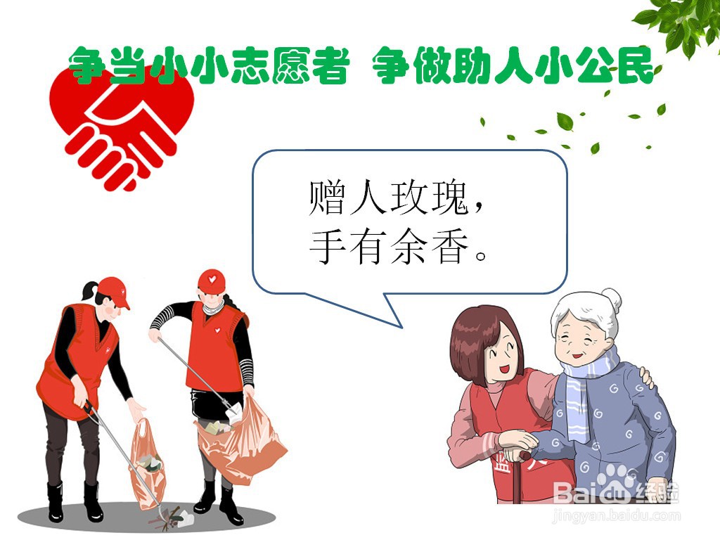 争当小小志愿者争做助人小公民手抄报