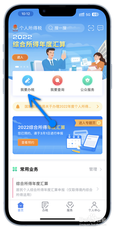 2023年个人所得税怎么申请退税