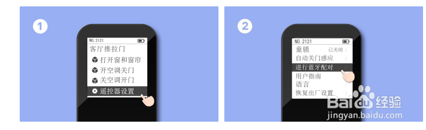 易慧家智能云控T1Pro绑定智能门窗控制器3