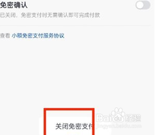 抖音商城如何关闭免密支付功能