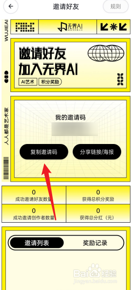 无界ai如何去邀请好友