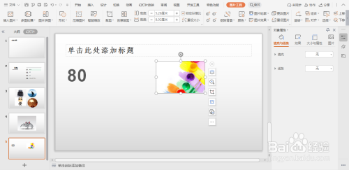 怎样在幻灯片中的文字前加符号