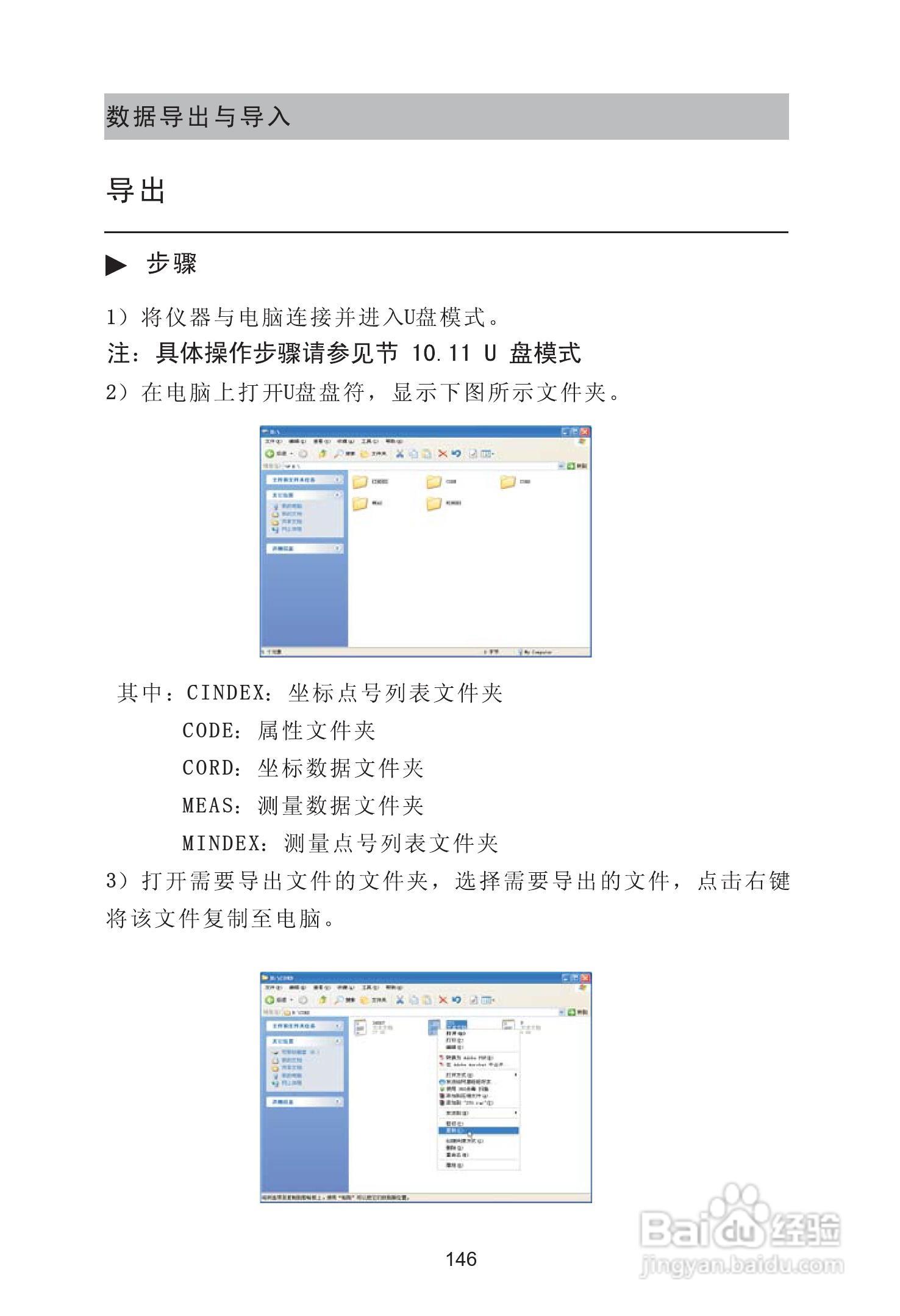 苏州一光RTS115L全站仪使用说明书:[16]