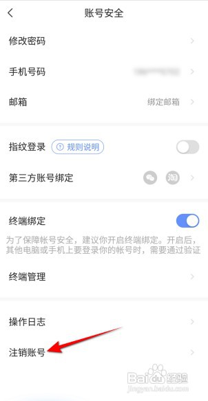 萤石云视频个人账号怎么注销