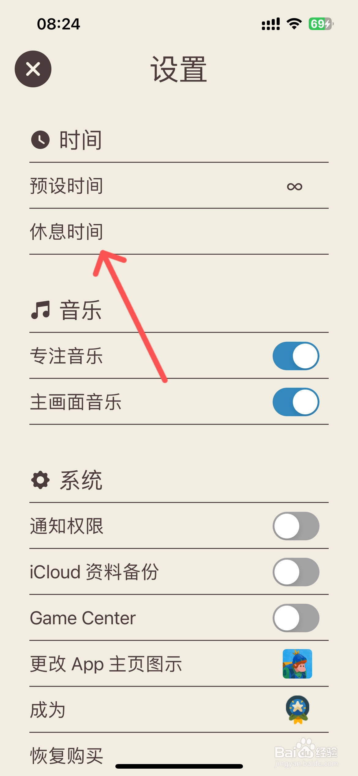 专注旅人在哪设置休息时间