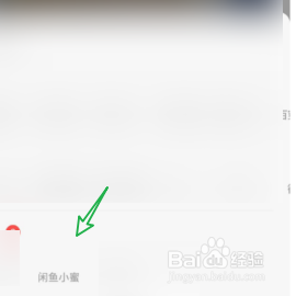 怎样打开闲鱼小蜜