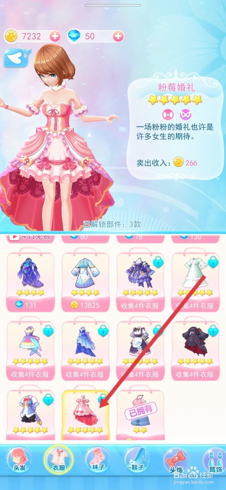 巴啦啦小魔仙幻彩美妆如何查看【粉莓婚礼】