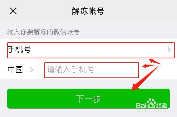 怎么快速解冻微信账号