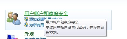 WIN7怎么设置开机密码
