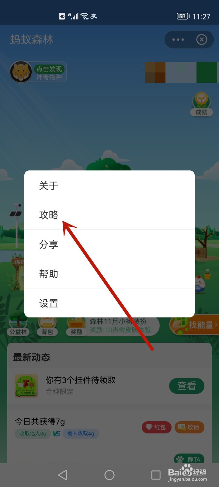蚂蚁森林怎么月入过万