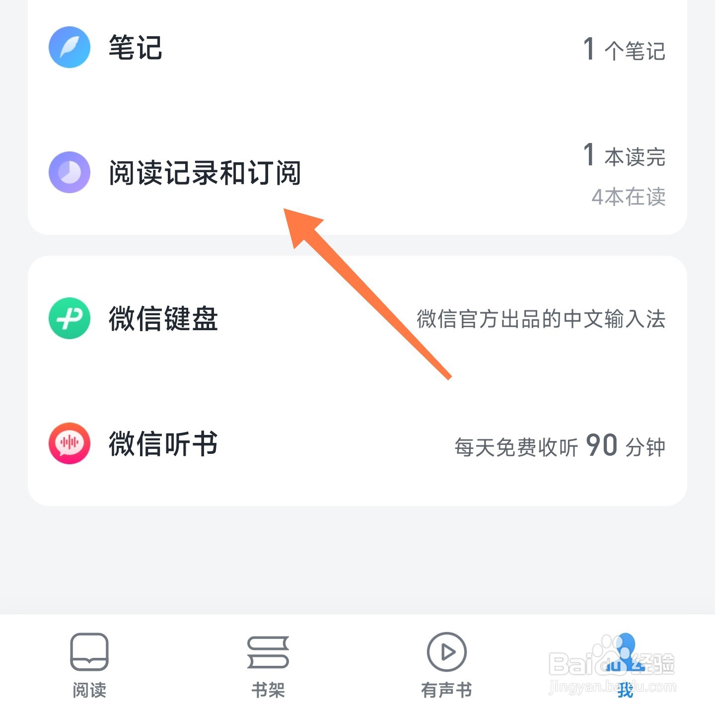 微信读书的记录怎么删除