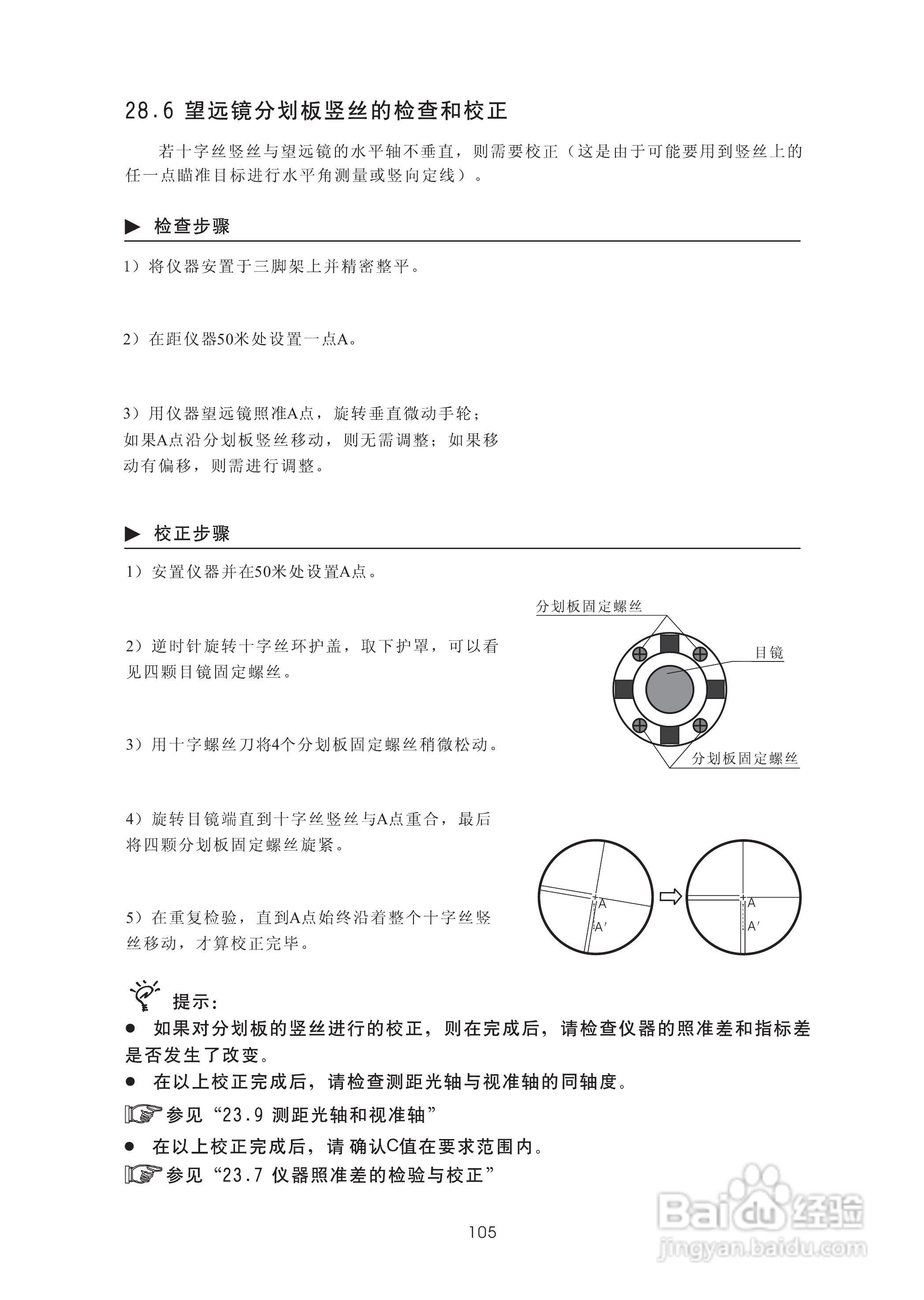 苏州一光RTS322R5全站仪使用说明书:[12]