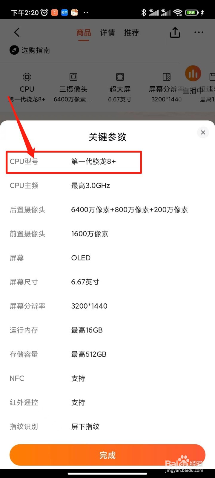红米k60处理器