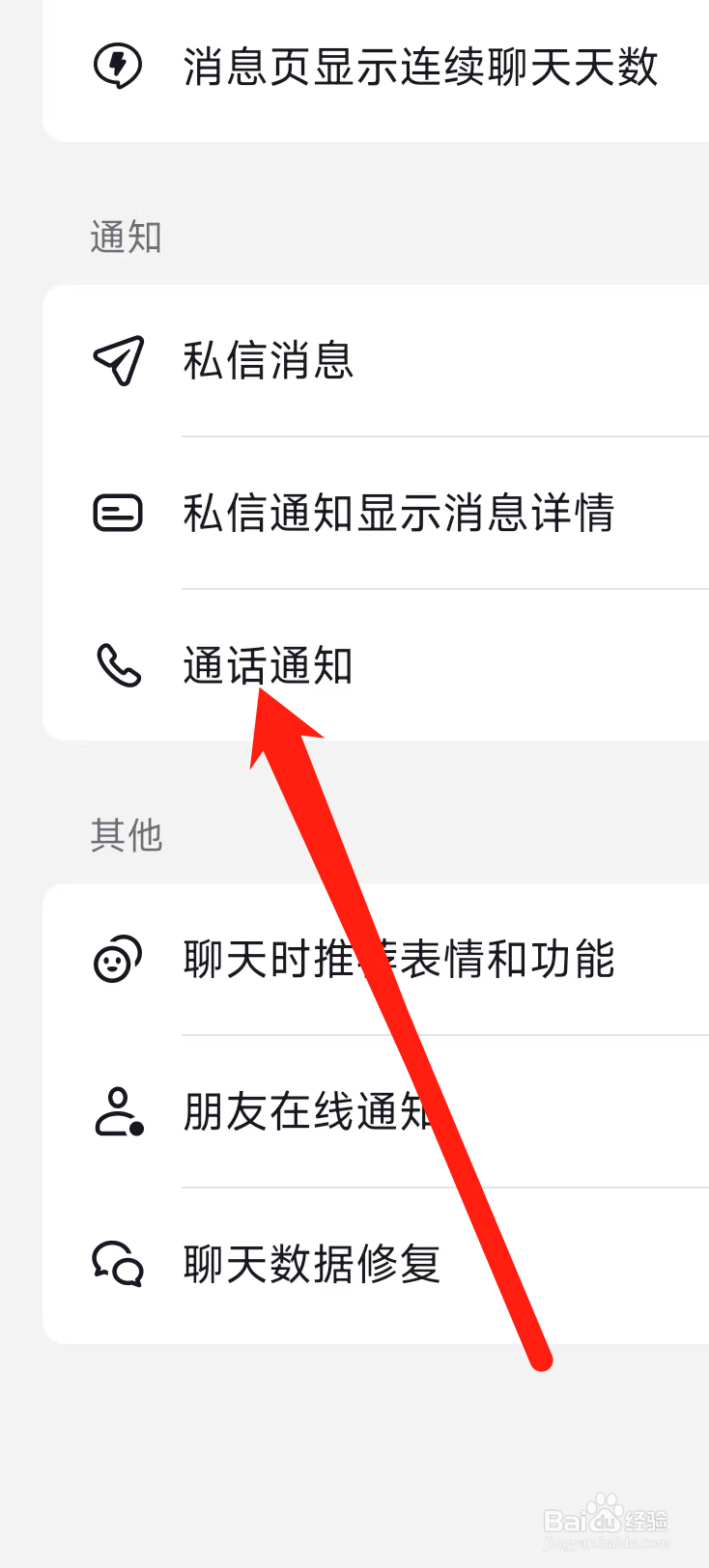 抖音开启通话通知