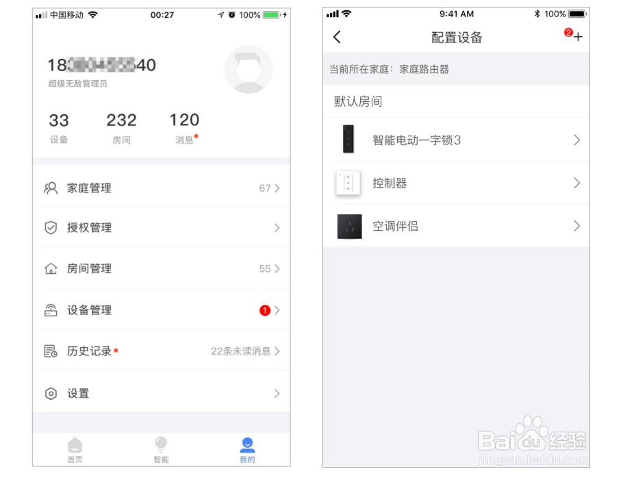 用APP绑定易慧家智能电动一字锁3
