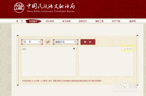 怎么在線把漢語翻譯成維吾爾語