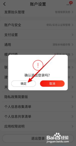京喜APP如何退出登录