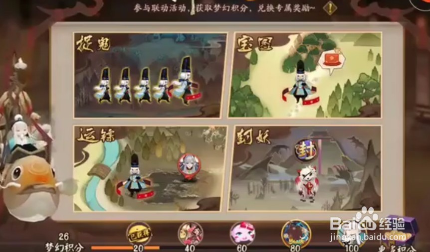 阴阳师春光幻梦间在哪