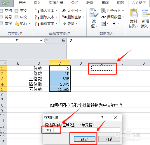 EXCEL中如何将阿拉伯数字批量转换为中文数字？