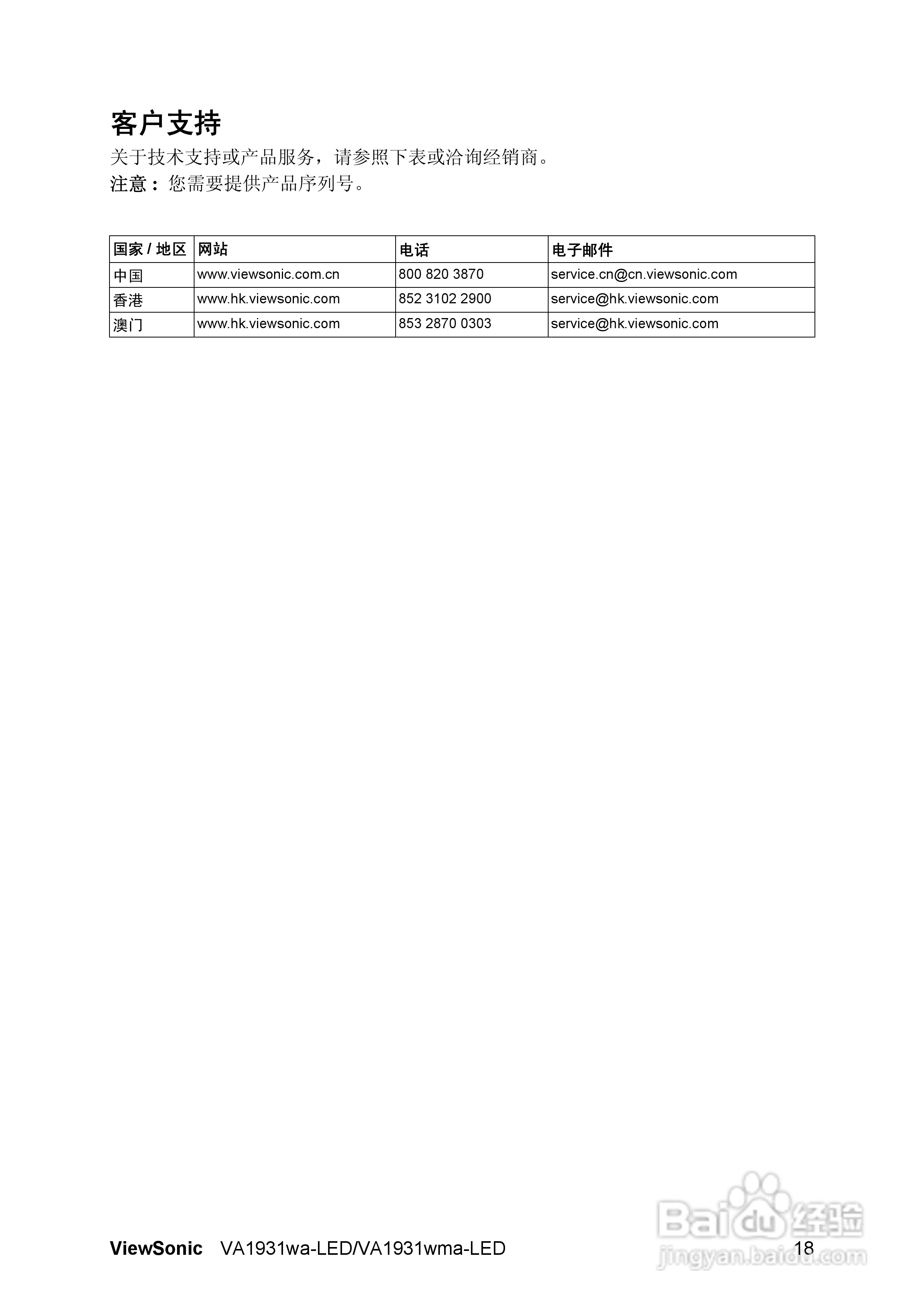 ViewSonic优派VA1931wma-LED显示器说明书:[3]