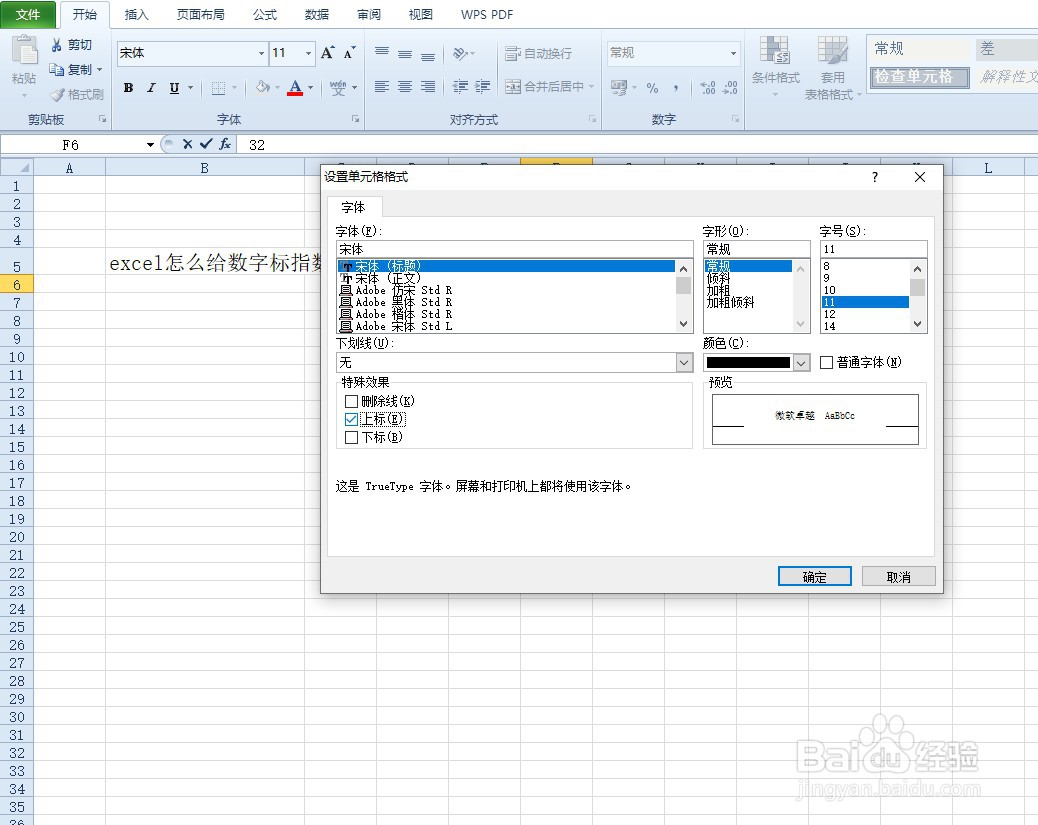 excel怎么给数字标指数