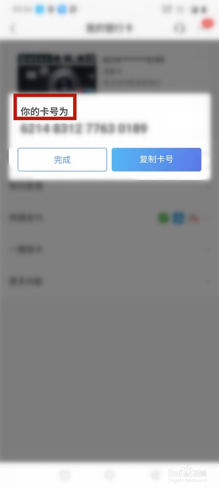 招商银行App怎么查看银行卡卡号