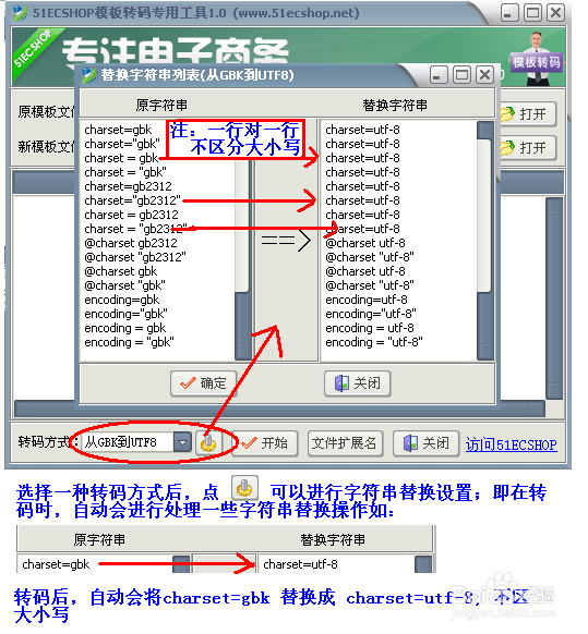 GBK UTF8编码批量转教程
