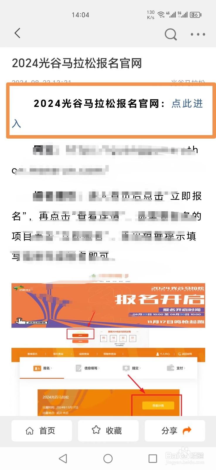 2024光谷马拉松报名入口