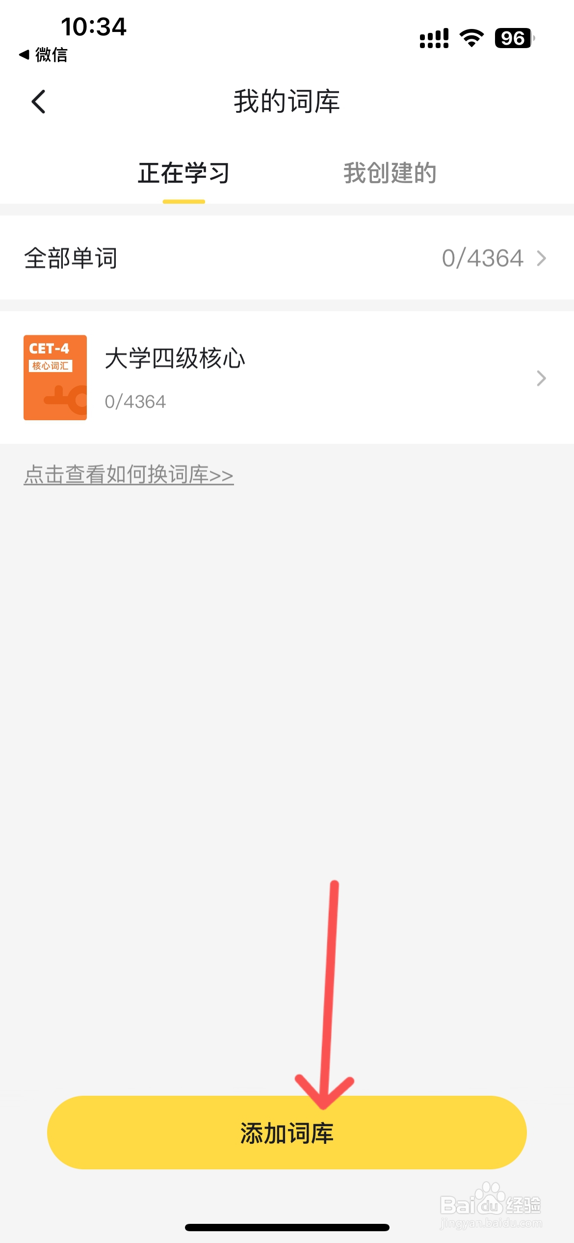 疯狂背单词在哪添加词库