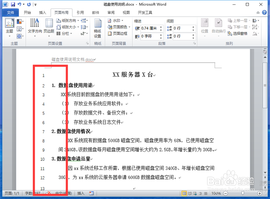 Word如何显示行号