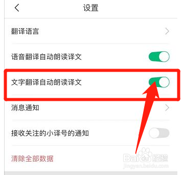 彩云小译怎么设置文字翻译自动朗读译文