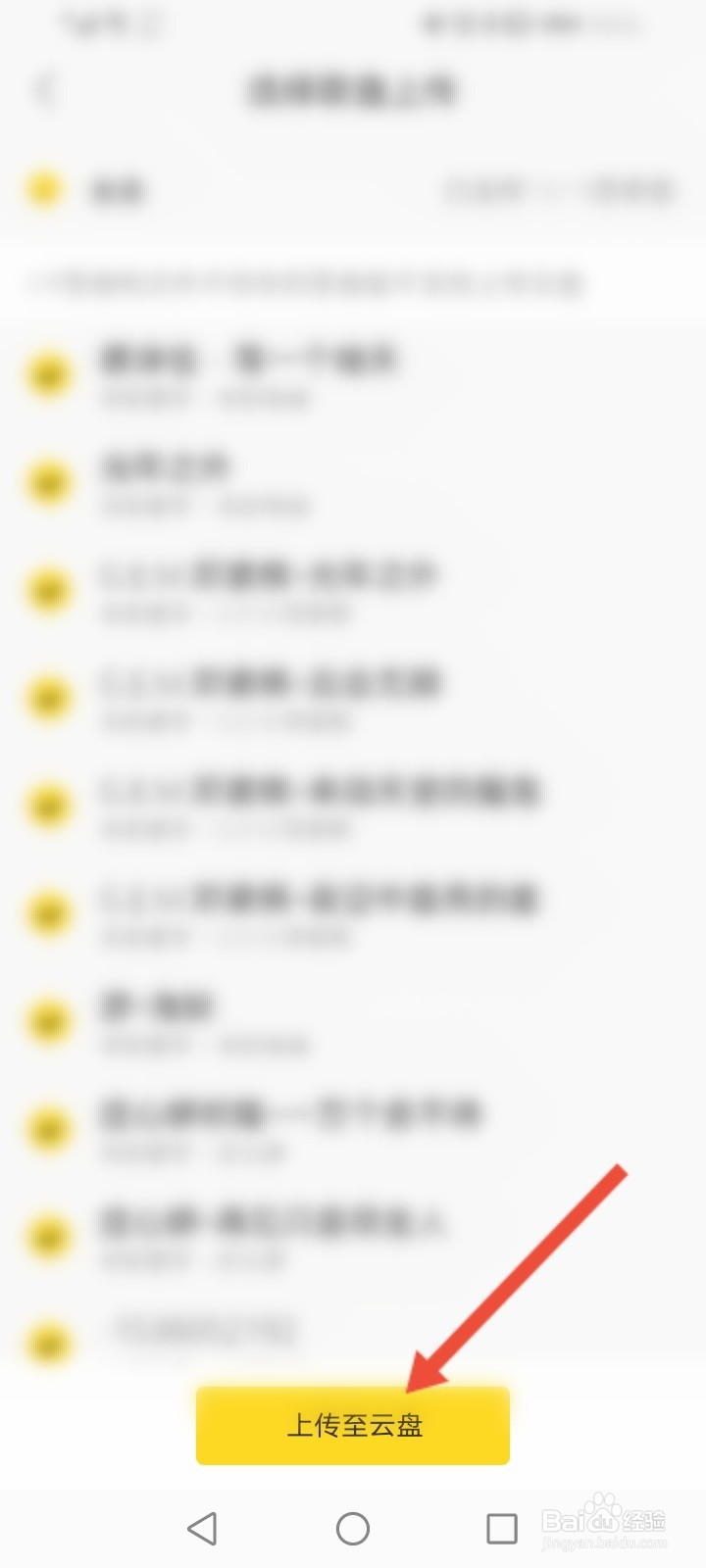 酷我音乐怎么上传音乐至云盘