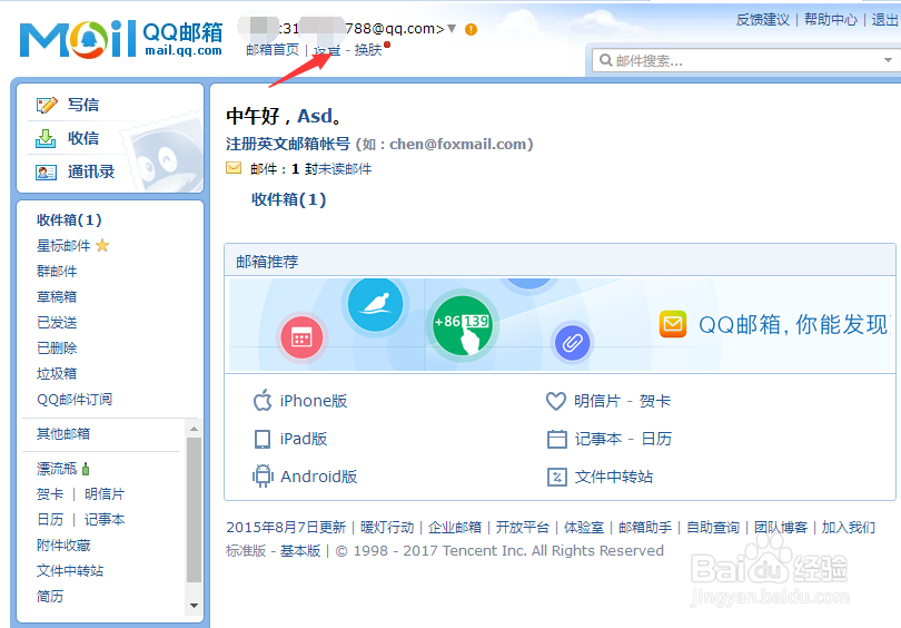 如何在QQ邮箱设置“个性签名”
