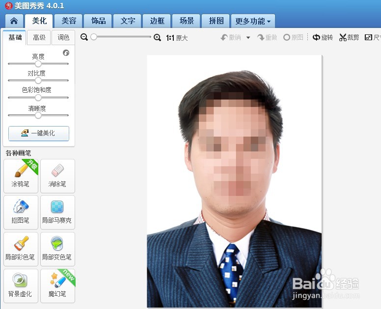 证件照换底色的简易方法