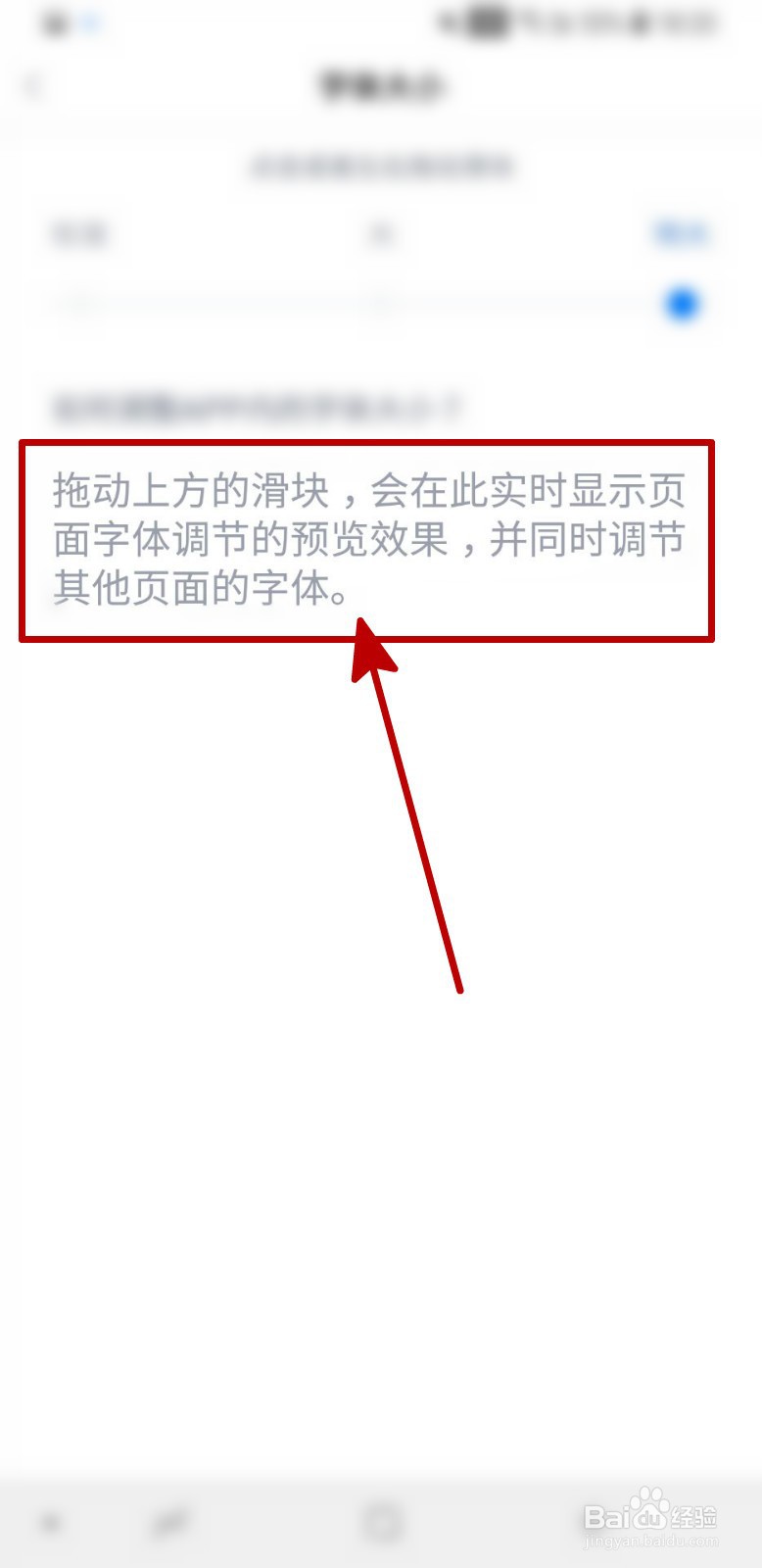 新浪财经APP怎样调整字体大小