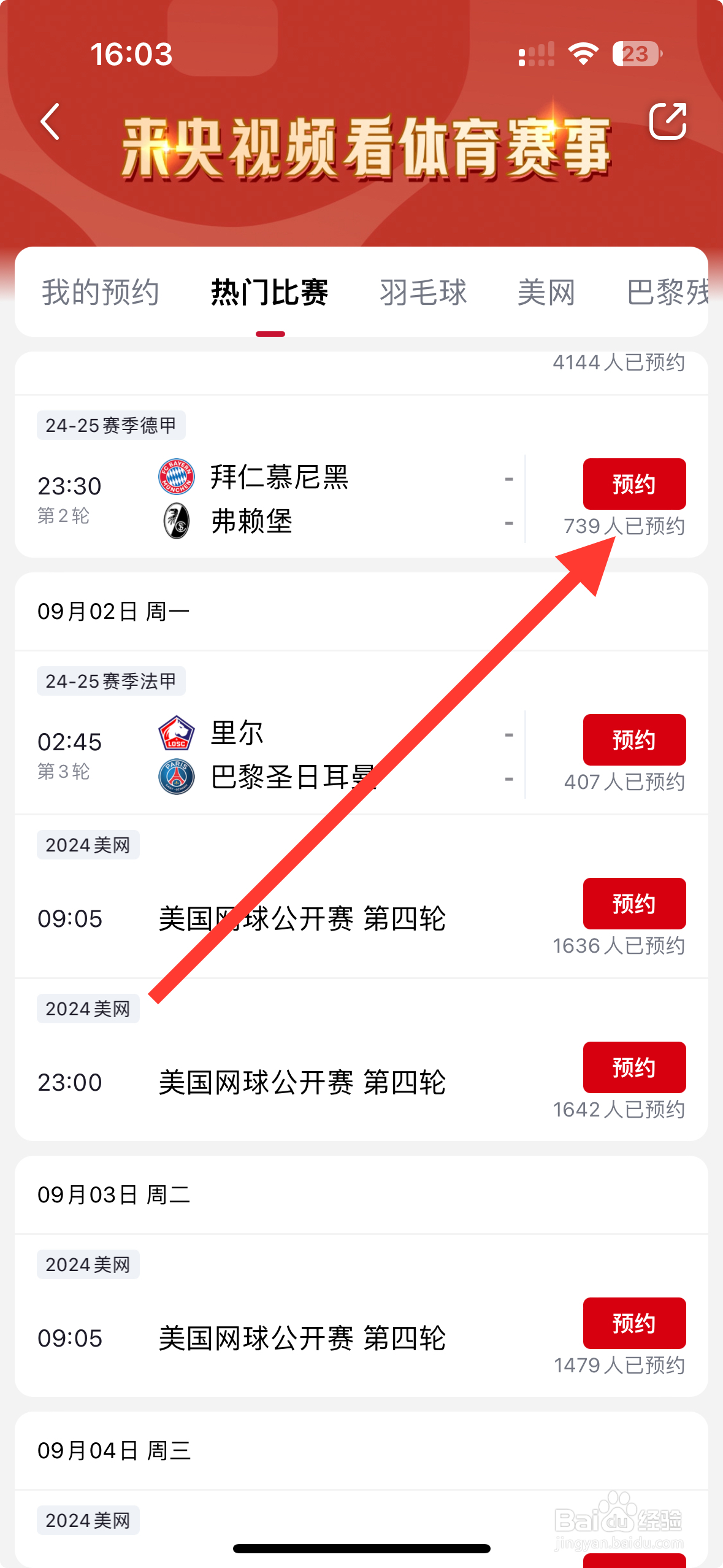 央视频APP怎么预约拜仁慕尼黑VS弗赖堡