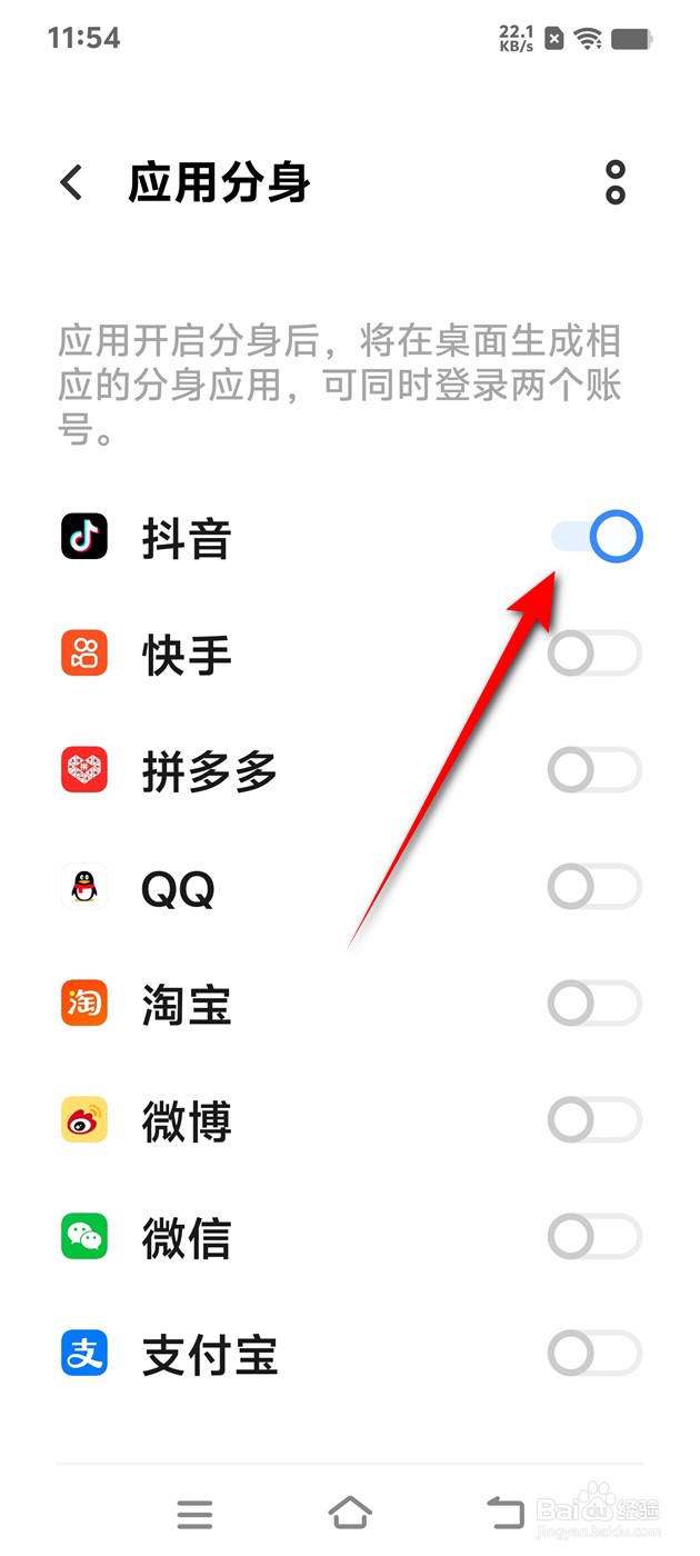 IQOO手机抖音分身怎么开启与关闭