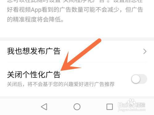 好看视频怎么关闭个性化广告?